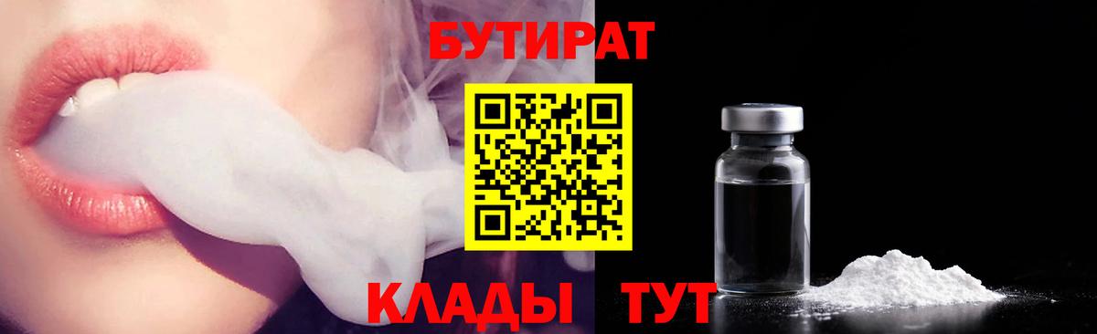 БУТИРАТ BDO  Вход с VPN  Бутират  Люберцы 