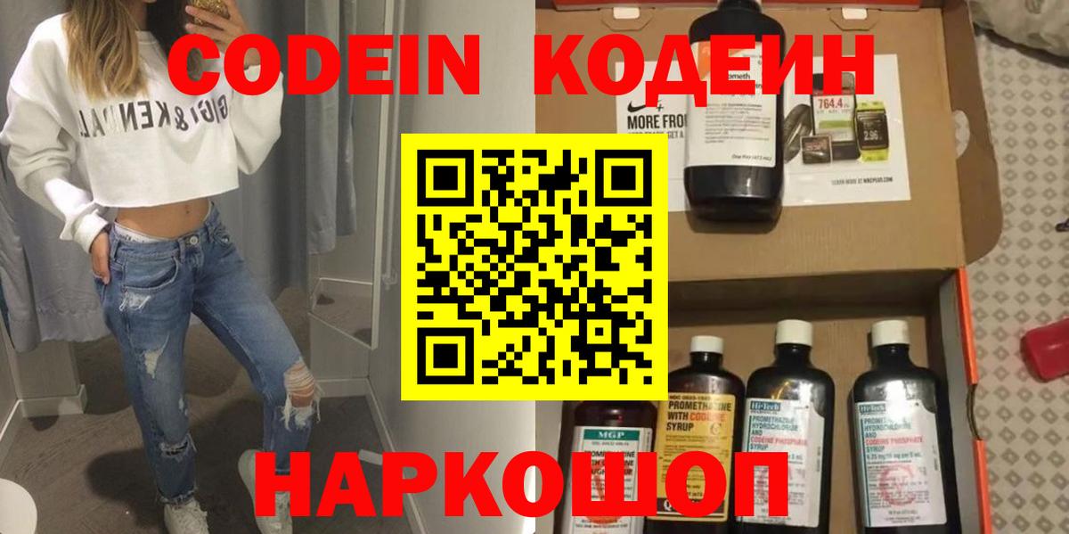 Кодеин напиток Lean (лин) Люберцы