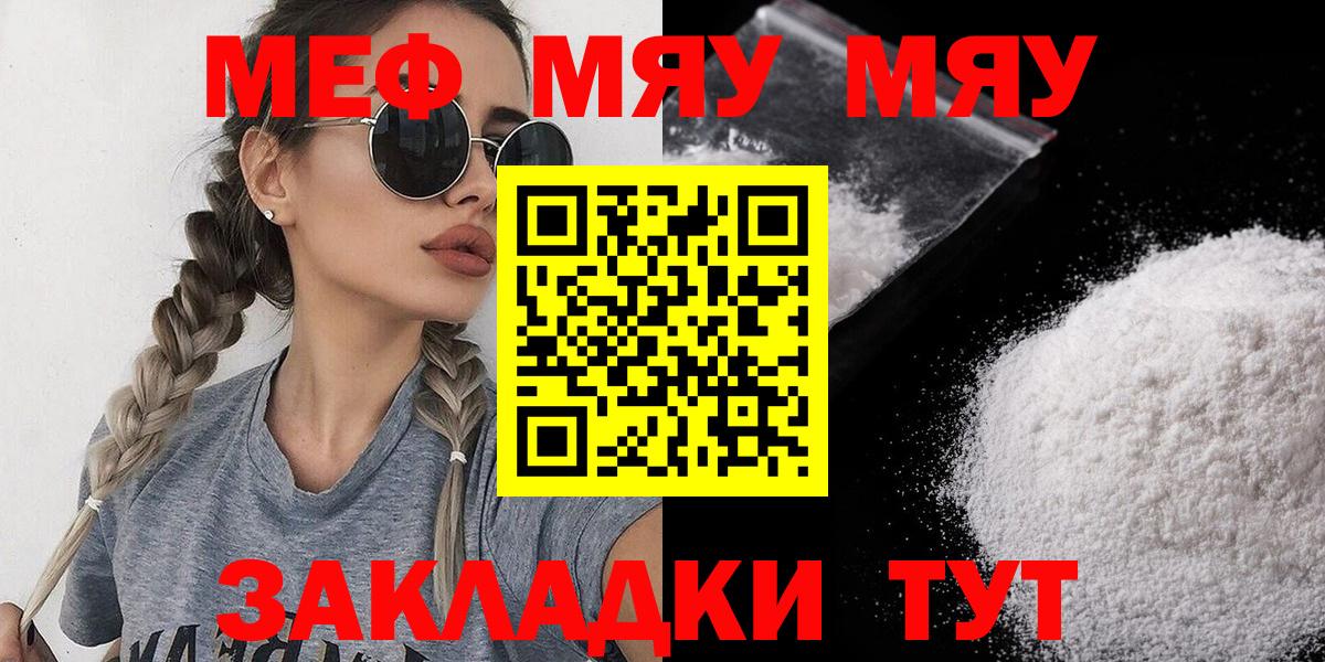Мефедрон VHQ  Вход с VPN  Меф  Мефедрон  МЯУ-МЯУ VHQ  Люберцы 