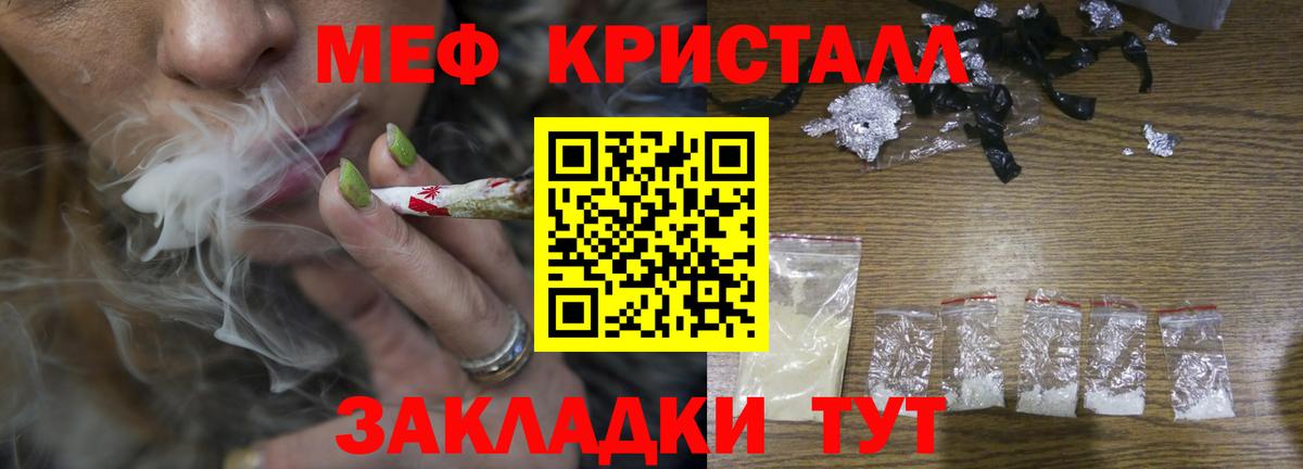МЕФ кристаллы Люберцы