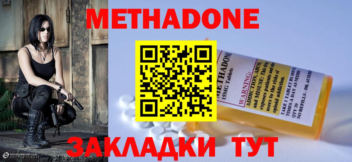 Метадон VHQ  Вход с VPN  Люберцы  Метадон methadone 